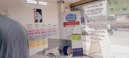 دفتر پیشخوان آرین مهر بابل (خانجانی)