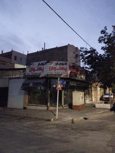 عکس باربری پهلوان
