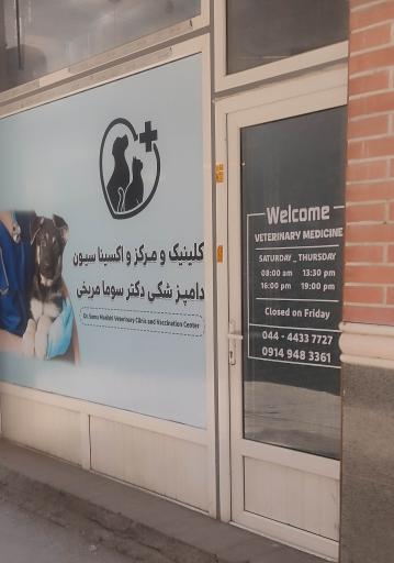 کلینیک دامپزشکی دکتر مریخی