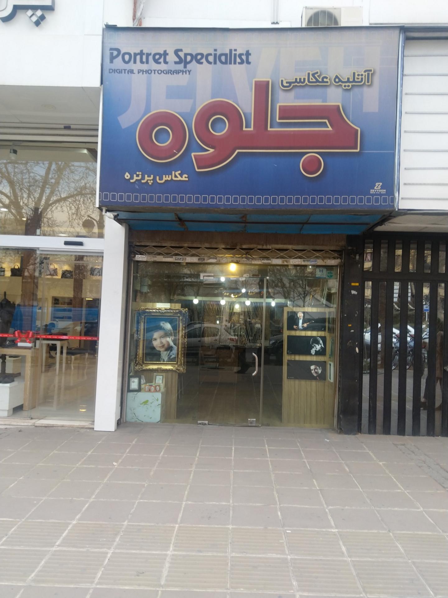 عکس عکاسی جلوه