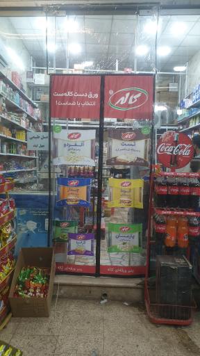عکس سوپر مارکت ملی