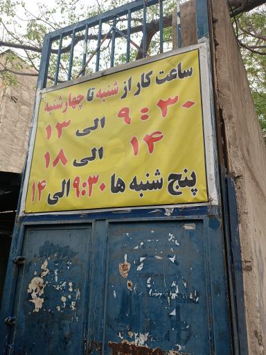 عکس گاراژ پارسیان روغن