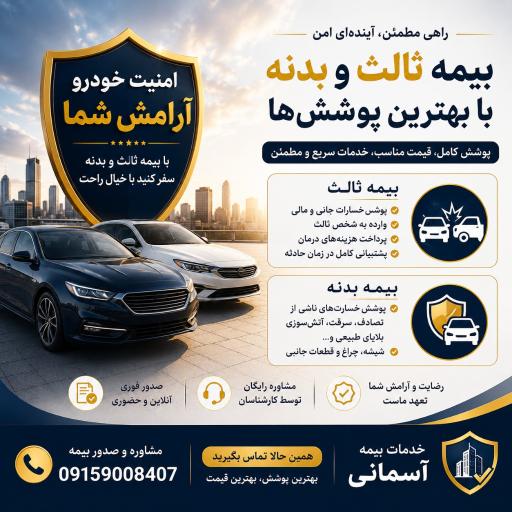 عکس صدور و تمدید انواع بیمه