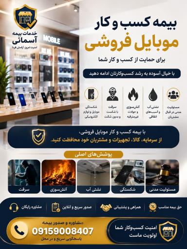 عکس صدور و تمدید انواع بیمه