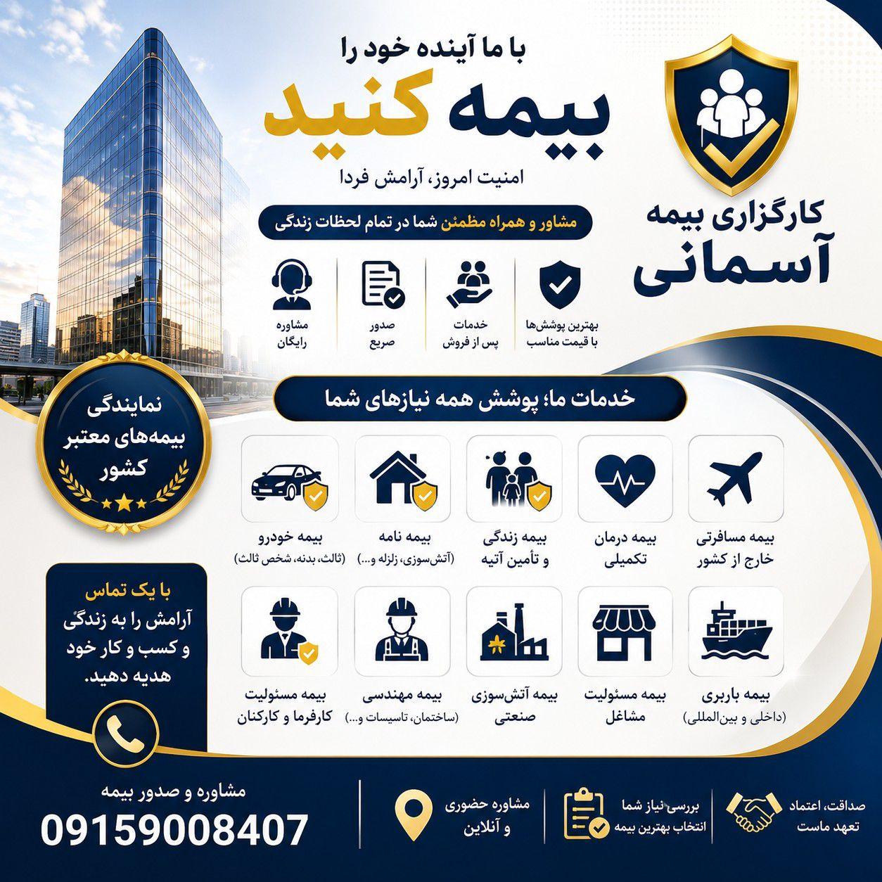 عکس صدور و تمدید انواع بیمه