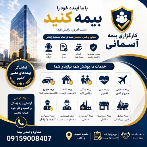 عکس صدور و تمدید انواع بیمه