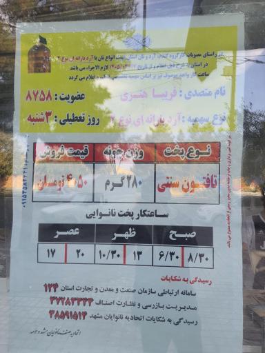 عکس نانوایی تافتون سنتی