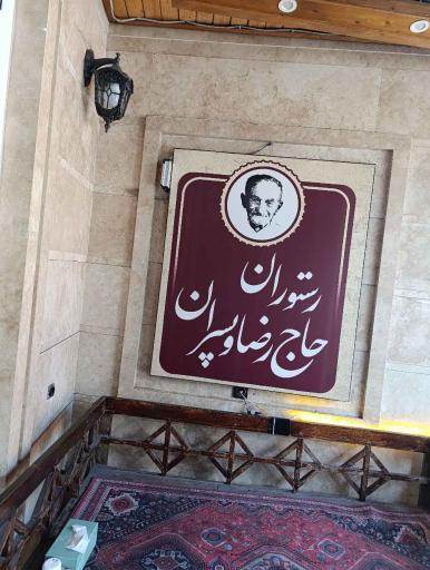 عکس جیگرکی حاج رضا