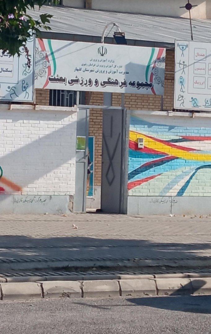 عکس دفاع شخصی بانوان باشگاه بعثت