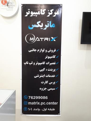 عکس مرکز کامپیوتر ماتریکس