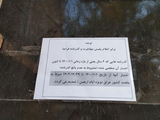 عکس اداره گذرنامه ایلام