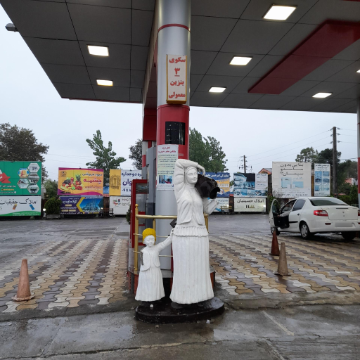 عکس جایگاه سوخت مقصودی