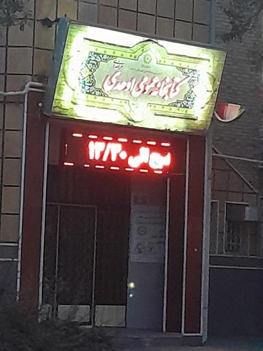 عکس کتابخانه عمومی اوحدی مراغه ای