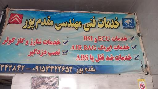 عکس فنی مهندسی برق خودرو مقدم پور