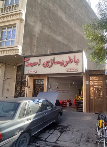 عکس باطری سازی احمد