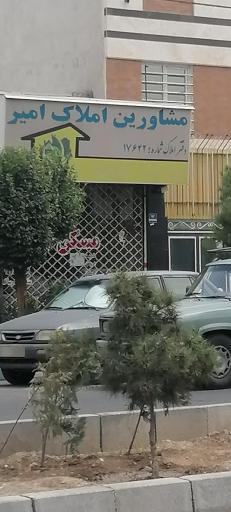 عکس املاک امیر