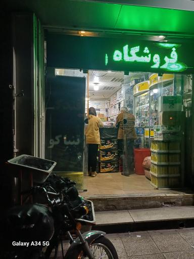 عکس فروشگاه روحانی