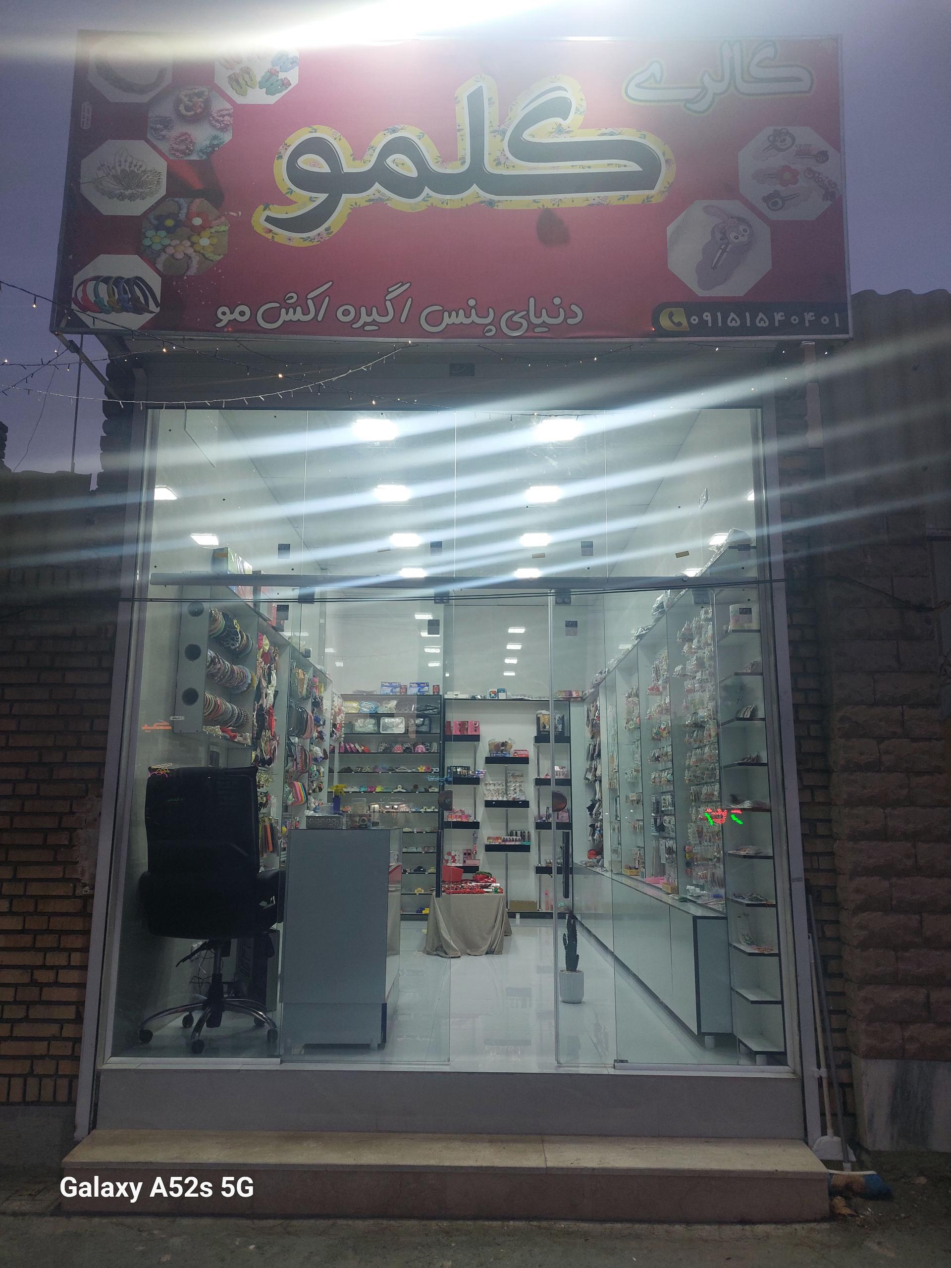 عکس گالری گلمو