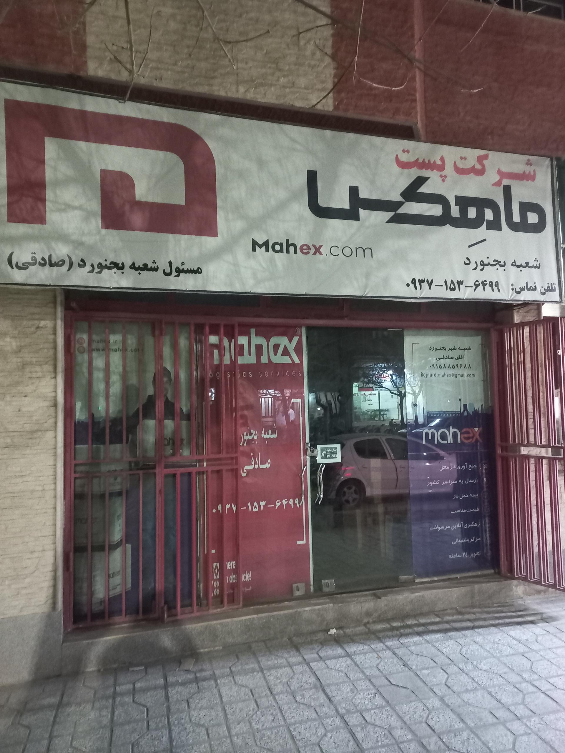 عکس نمایندگی پست ماهکس