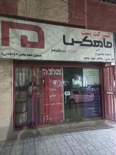 عکس نمایندگی پست ماهکس