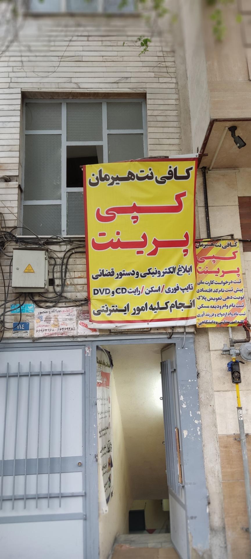 عکس کافی نت هیرمان