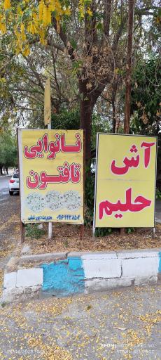 عکس نانوایی