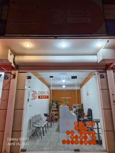 عکس دکا پست