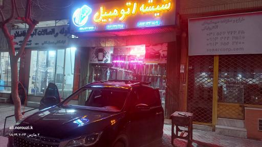 عکس شیشه اتومبیل امید شعبه 1