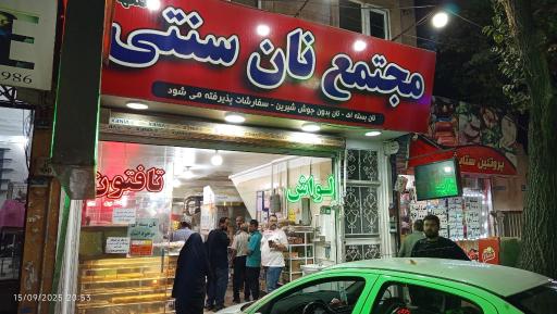 عکس نان لواش، تافتون، المهدی