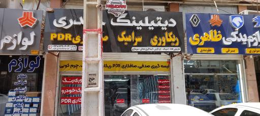 عکس دیتیلینگ خودرو حیدری