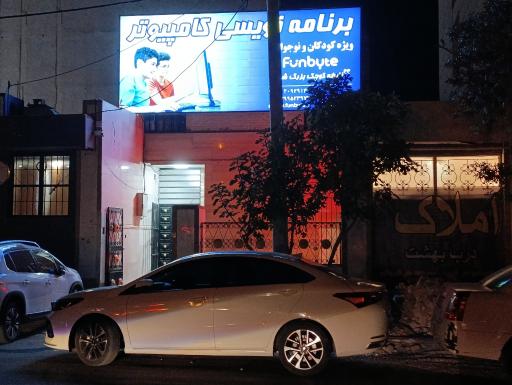 عکس برنامه نویسی کامپیوتر funbyte