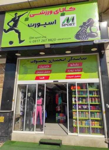 عکس کالای ورزشی M اسپورت