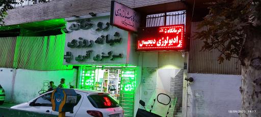 عکس داروخانه شبانه روزی مرکزی آذری(مشیری)