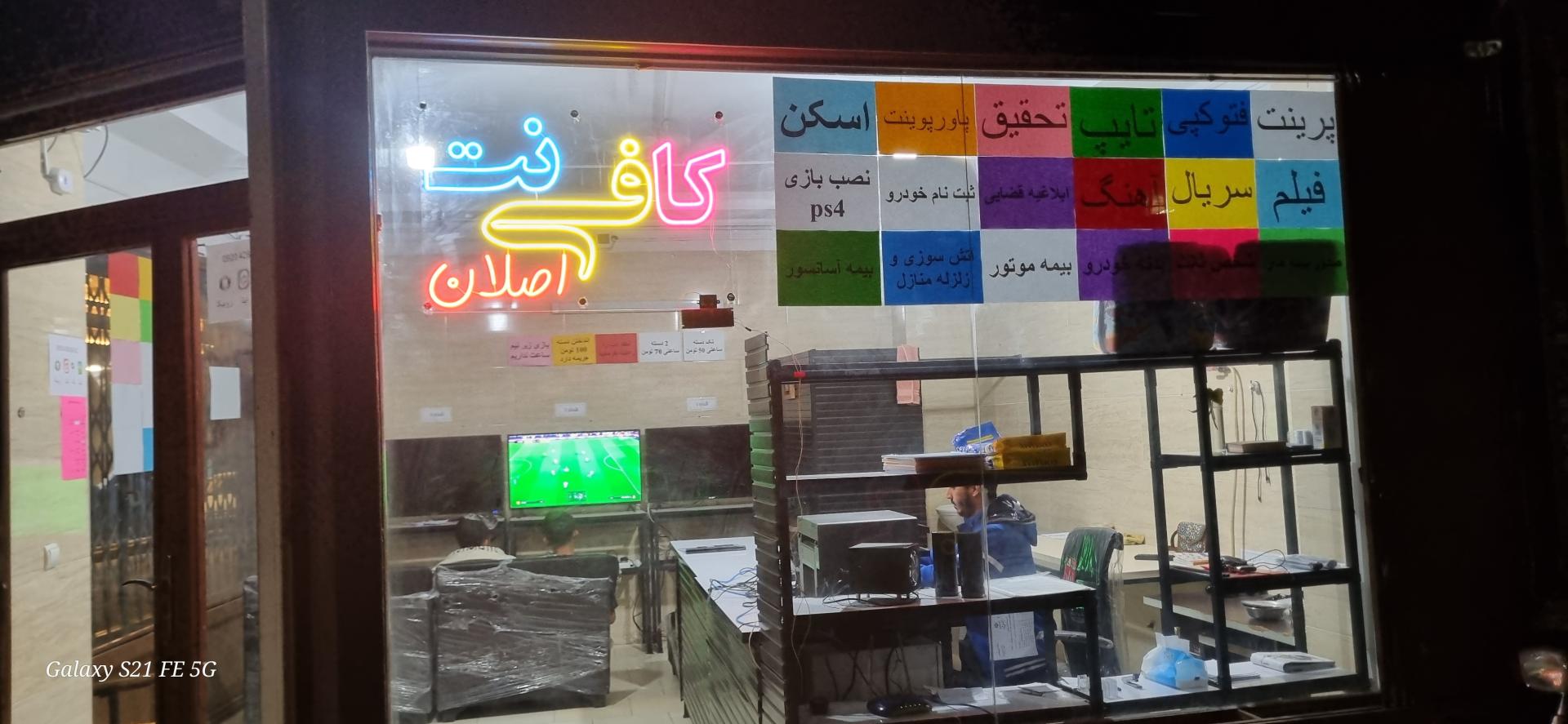 عکس کافی نت گیم نت اصلان