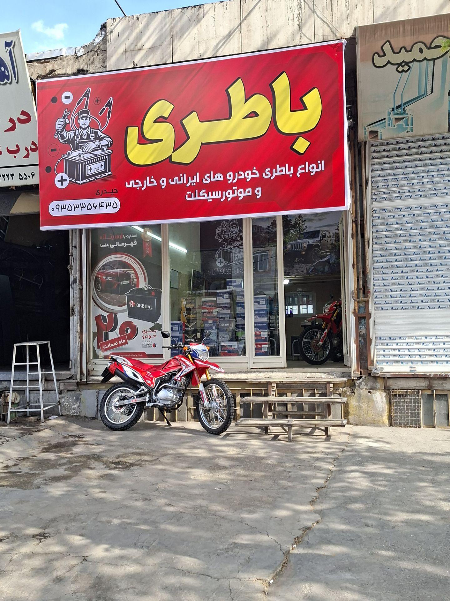 عکس باطری حیدری