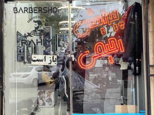 پیرایش رحیمی
