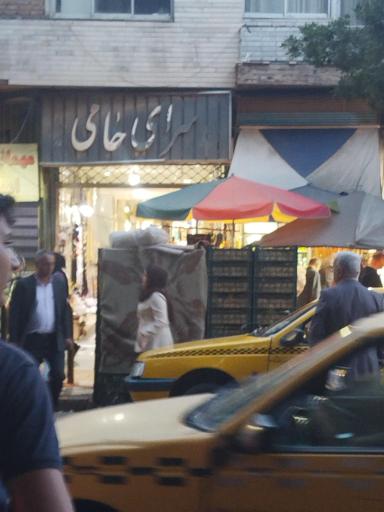 عکس سرای حامی