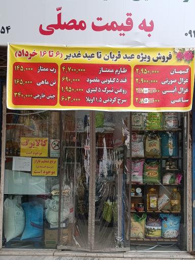 برنج محمد