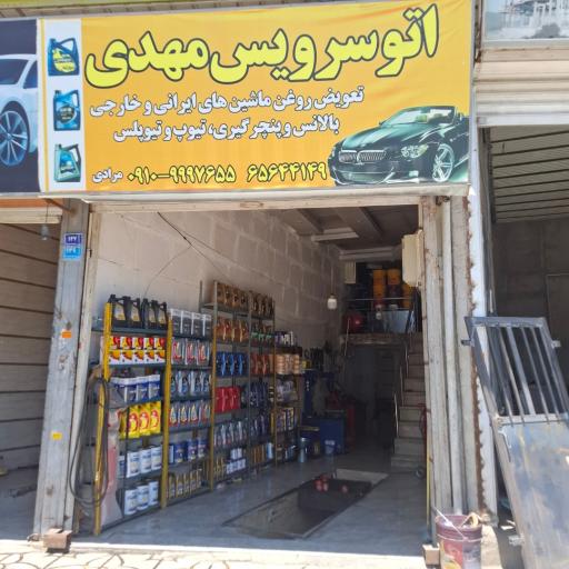 عکس اتوسرویس مهدی