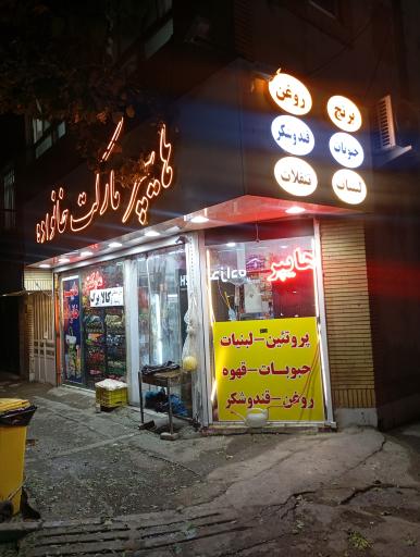 عکس هایپر خانواده