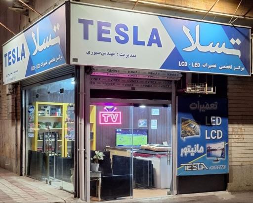 عکس مرکز تخصصی تعمیرات LED و LCD تسلا