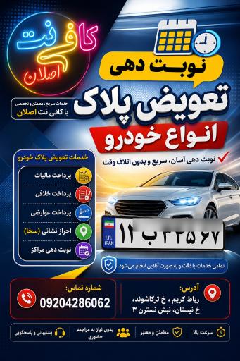عکس کافی نت گیم نت اصلان