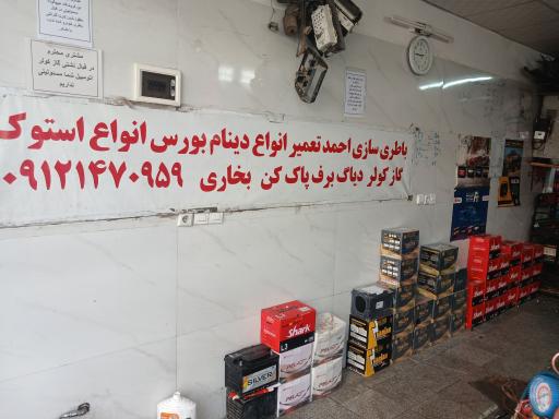 عکس باطری سازی احمد
