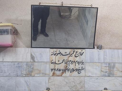 عکس مسجد رضوی