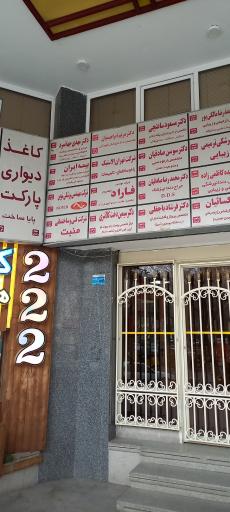 عکس مطب دکتر مهدی جهانمرد