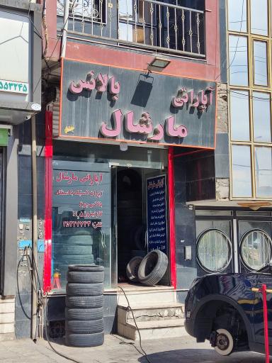 عکس آپاراتی مارشال