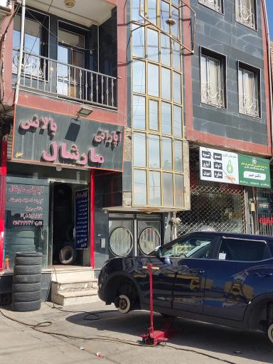 عکس آپاراتی مارشال