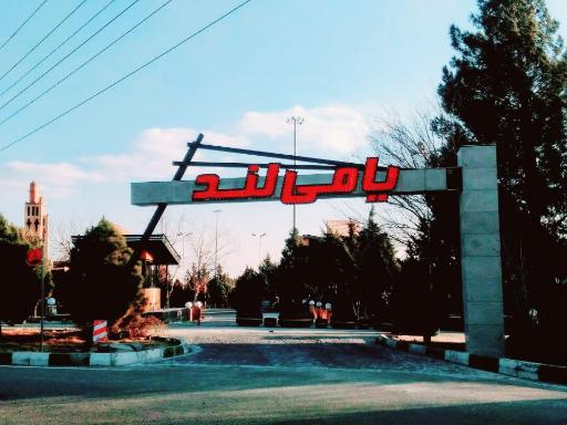 عکس یامی لند