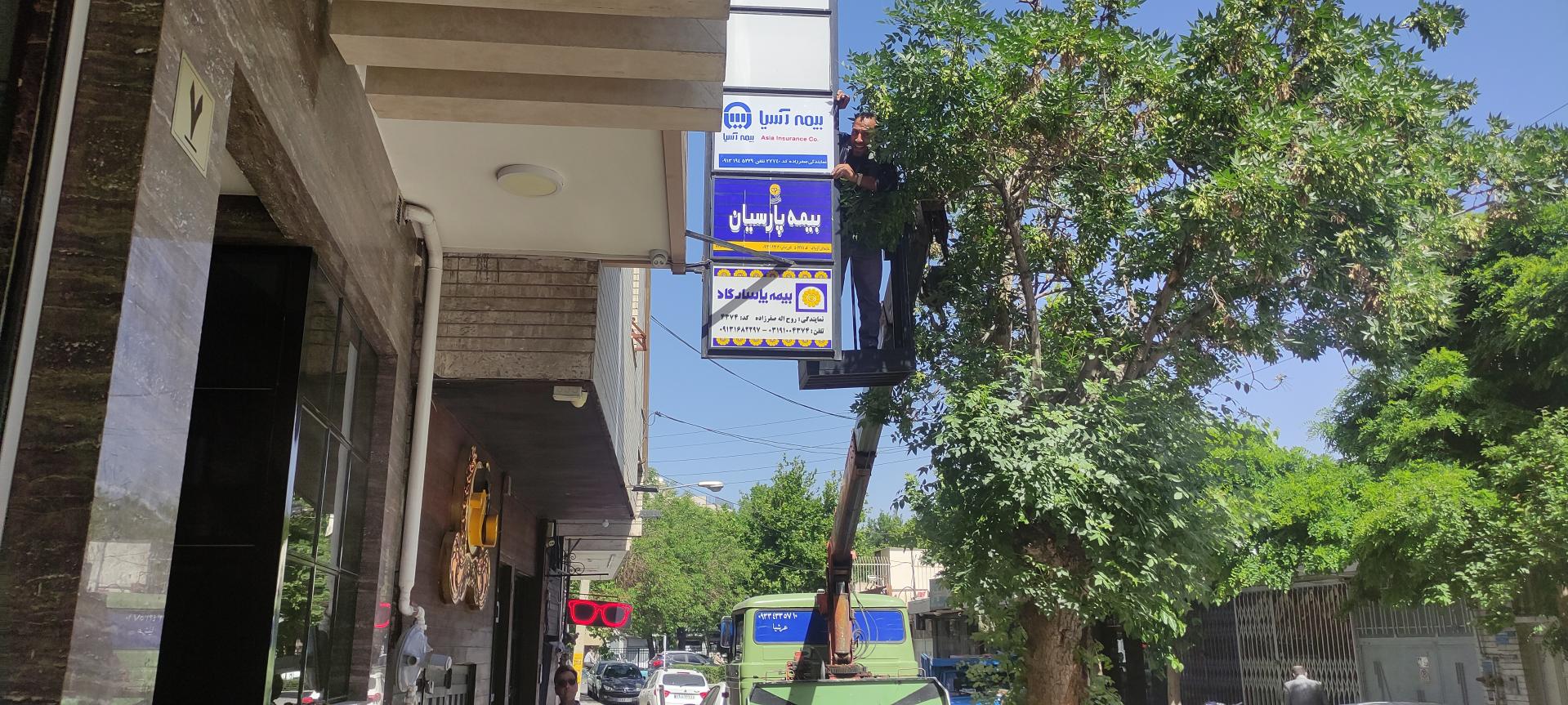 عکس بیمه پاسارگاد شعبه نورباران