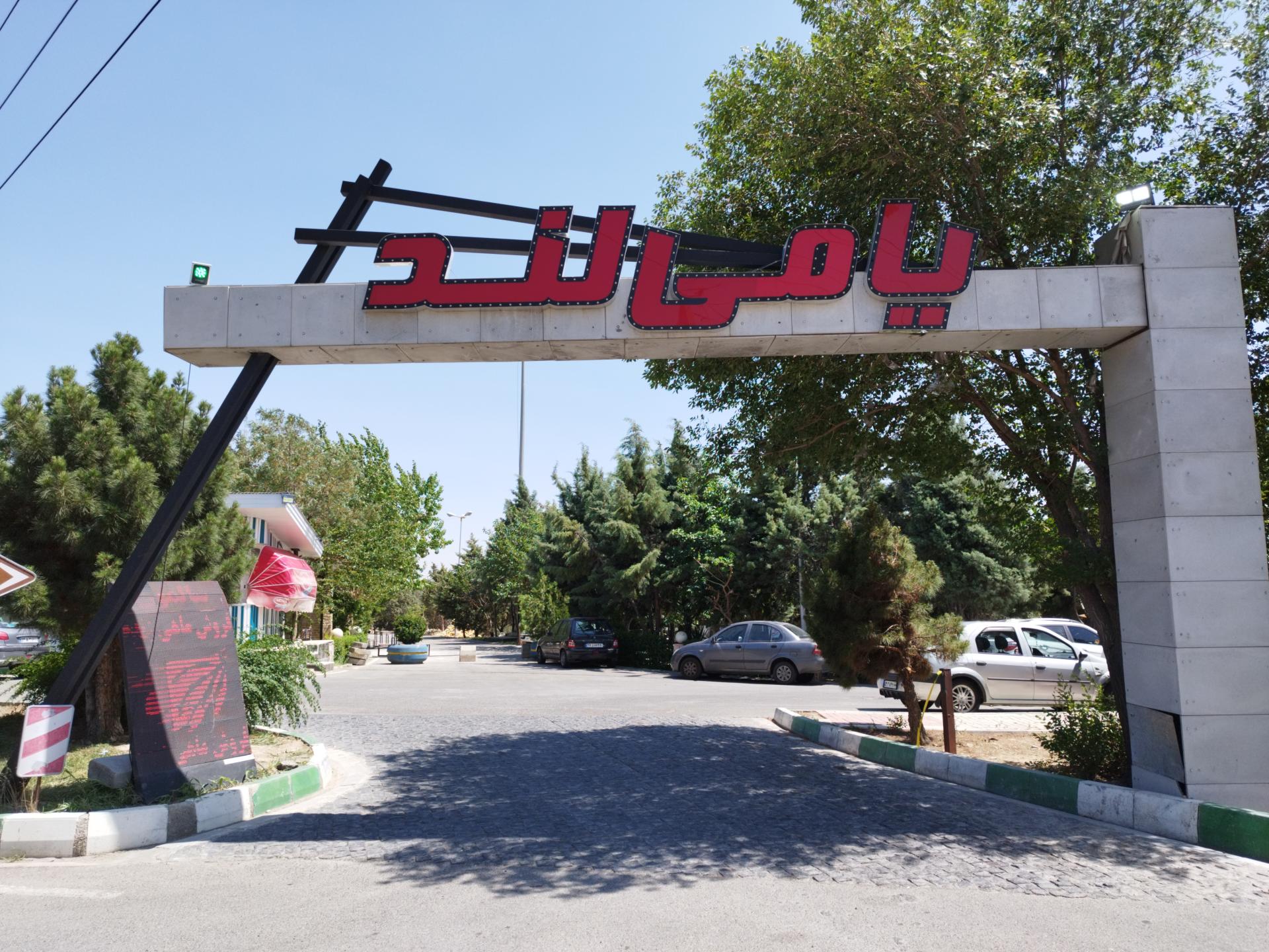 عکس یامی لند